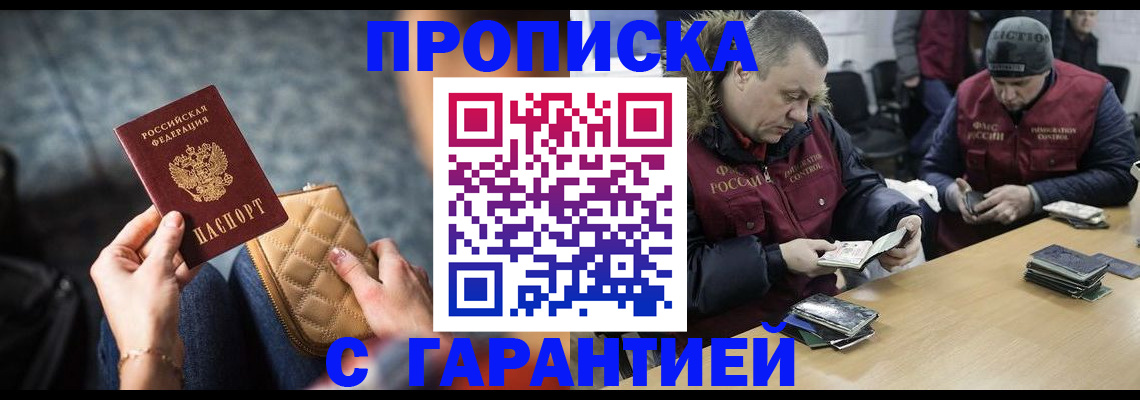 временная регистрация гарантия в Куровском