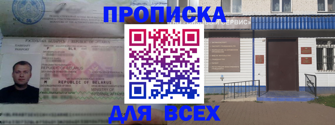 временная прописка в Куровском