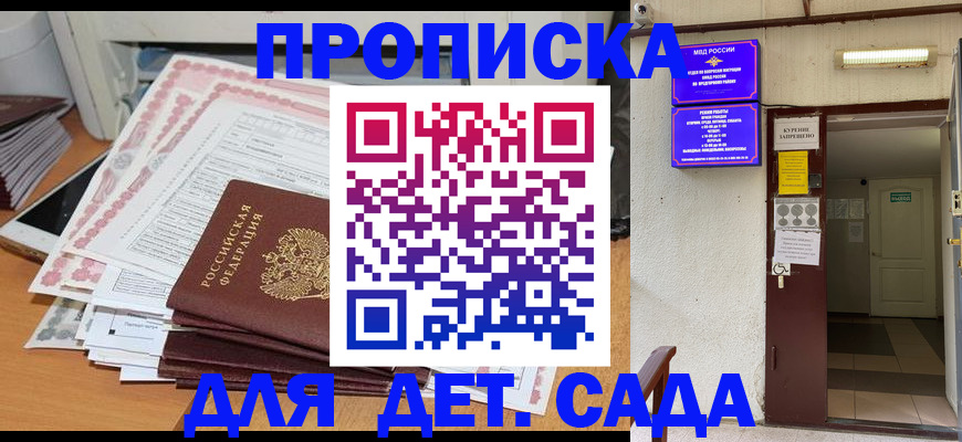 временная регистрация для школы в Куровском