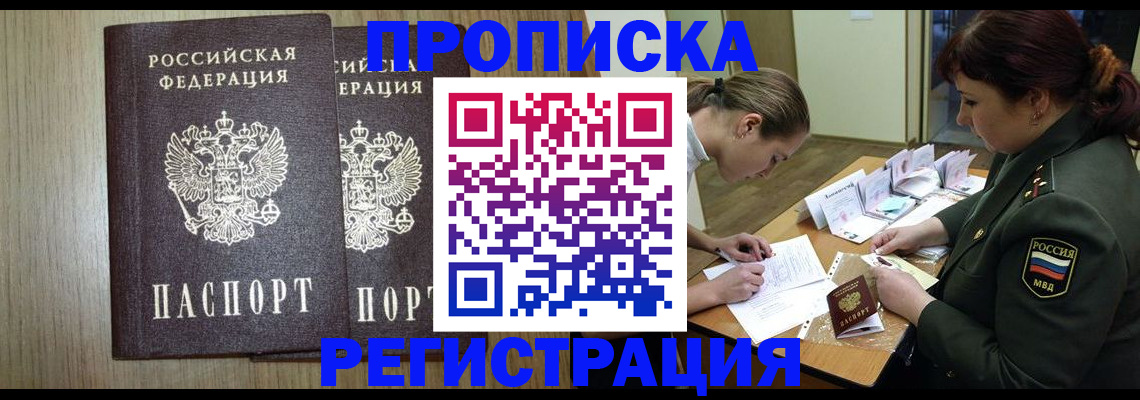 прописка регистрация в Куровском