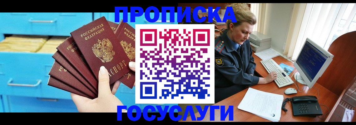 прописка для школы в Куровском